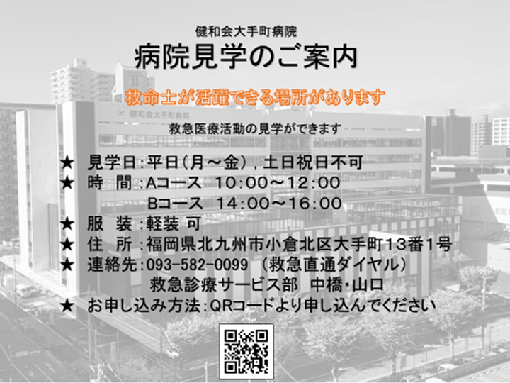 病院見学のご案内